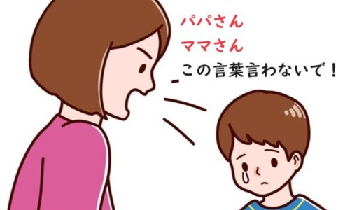 №21　子どもが自己肯定感が失う!?～人格を攻撃する言葉～